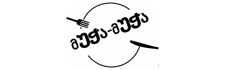 მუჭა-მუჭა